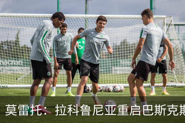 莫雷托：拉科鲁尼亚重启巴斯克斯转会谈判